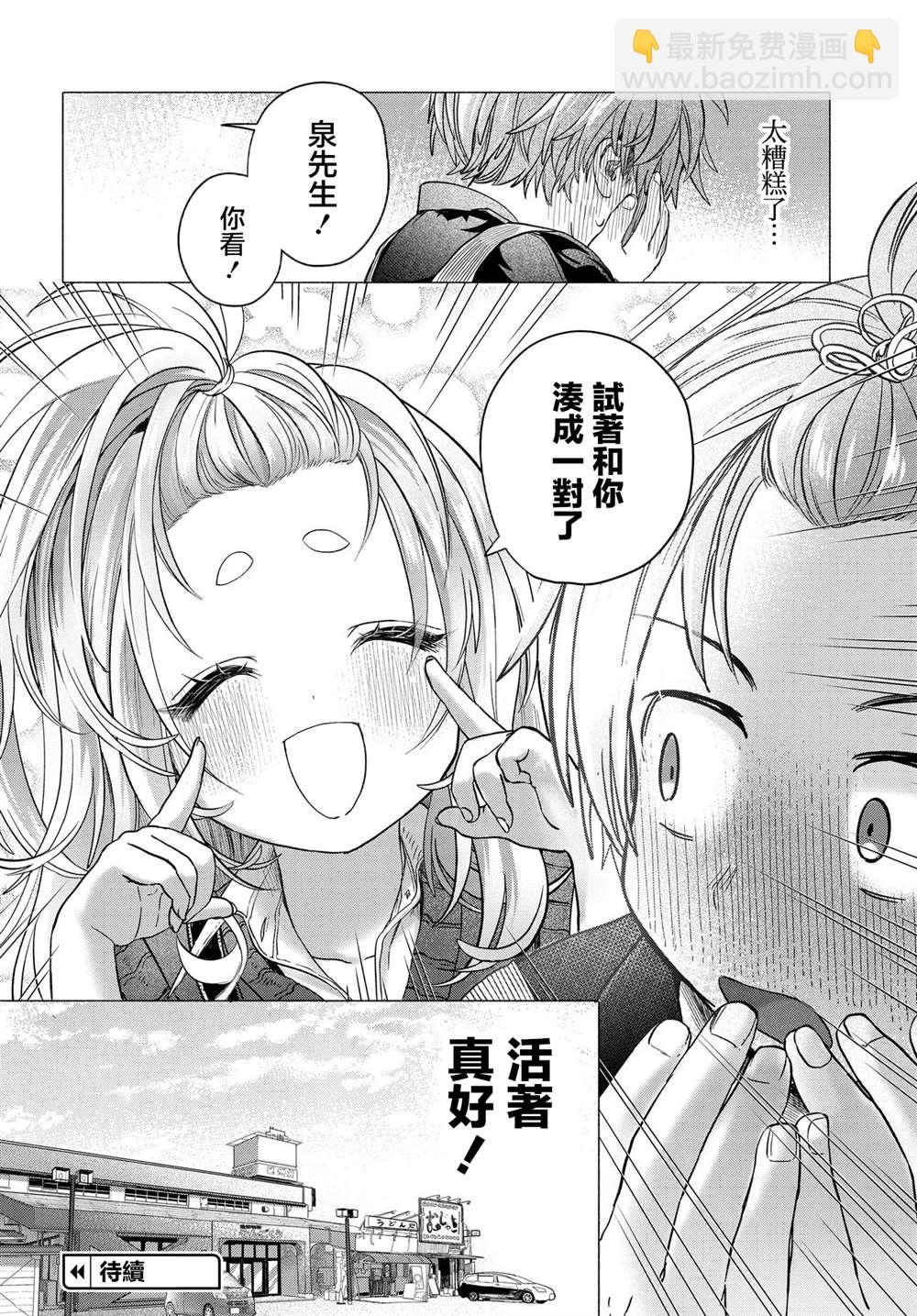 想盡情享受的常客 - 第36.2話 - 1