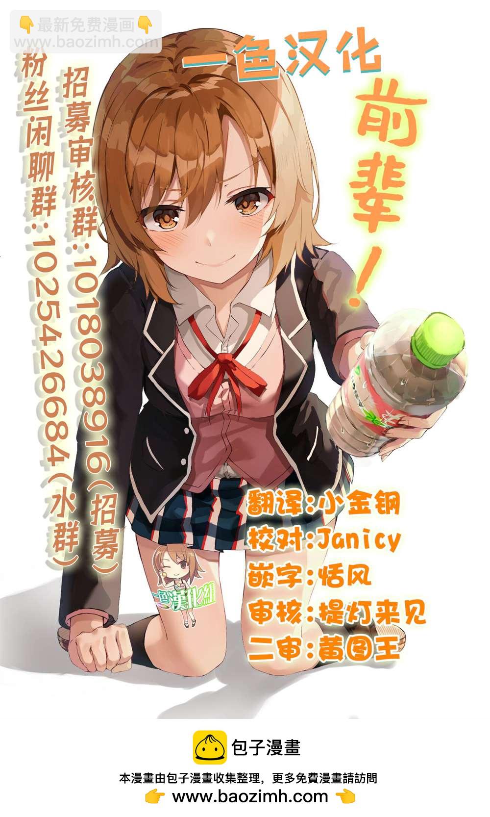 想盡情享受的常客 - 第36.2話 - 2
