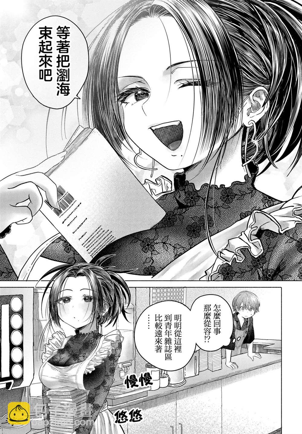 想盡情享受的常客 - 第36.2話 - 3