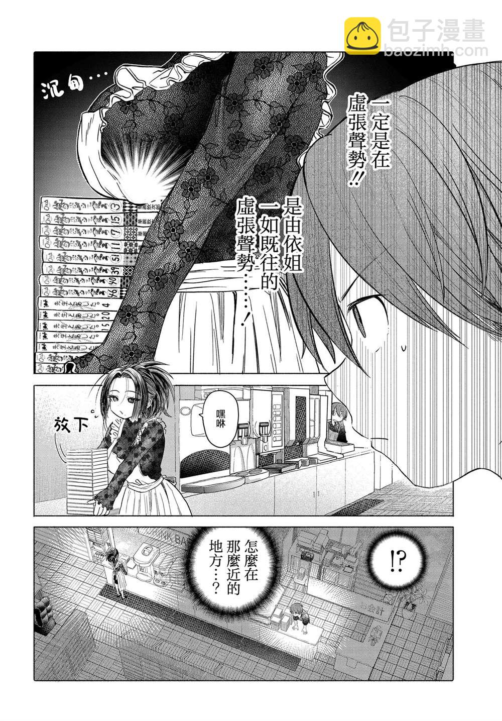 想盡情享受的常客 - 第36.2話 - 1