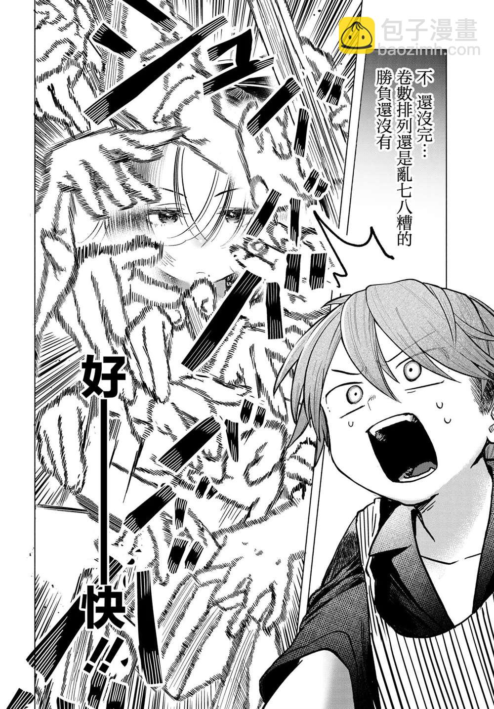 想盡情享受的常客 - 第36.2話 - 3