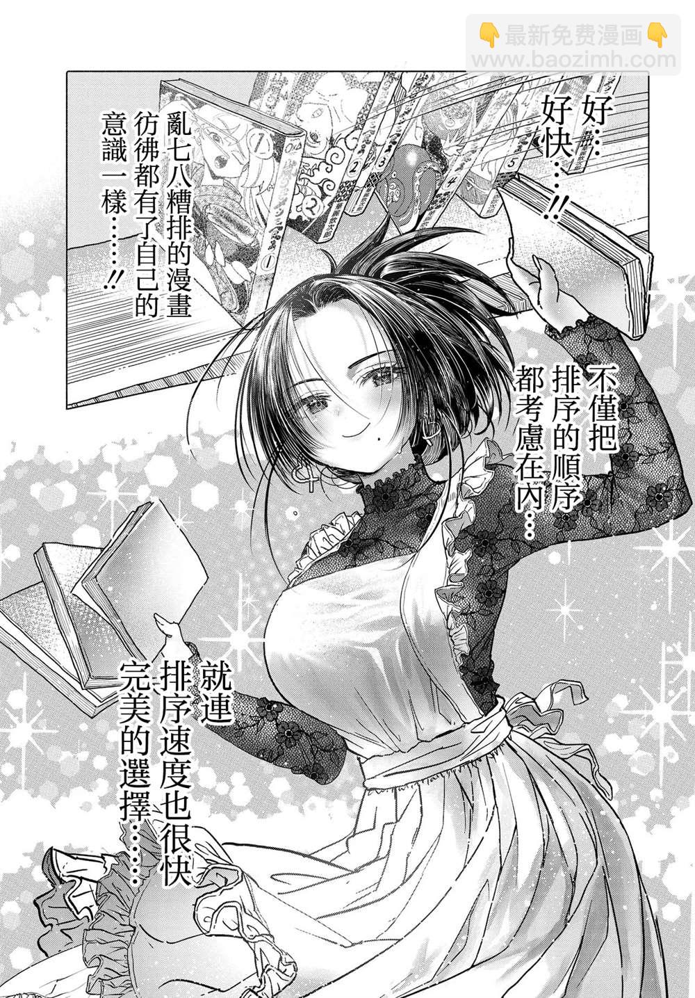 想盡情享受的常客 - 第36.2話 - 1