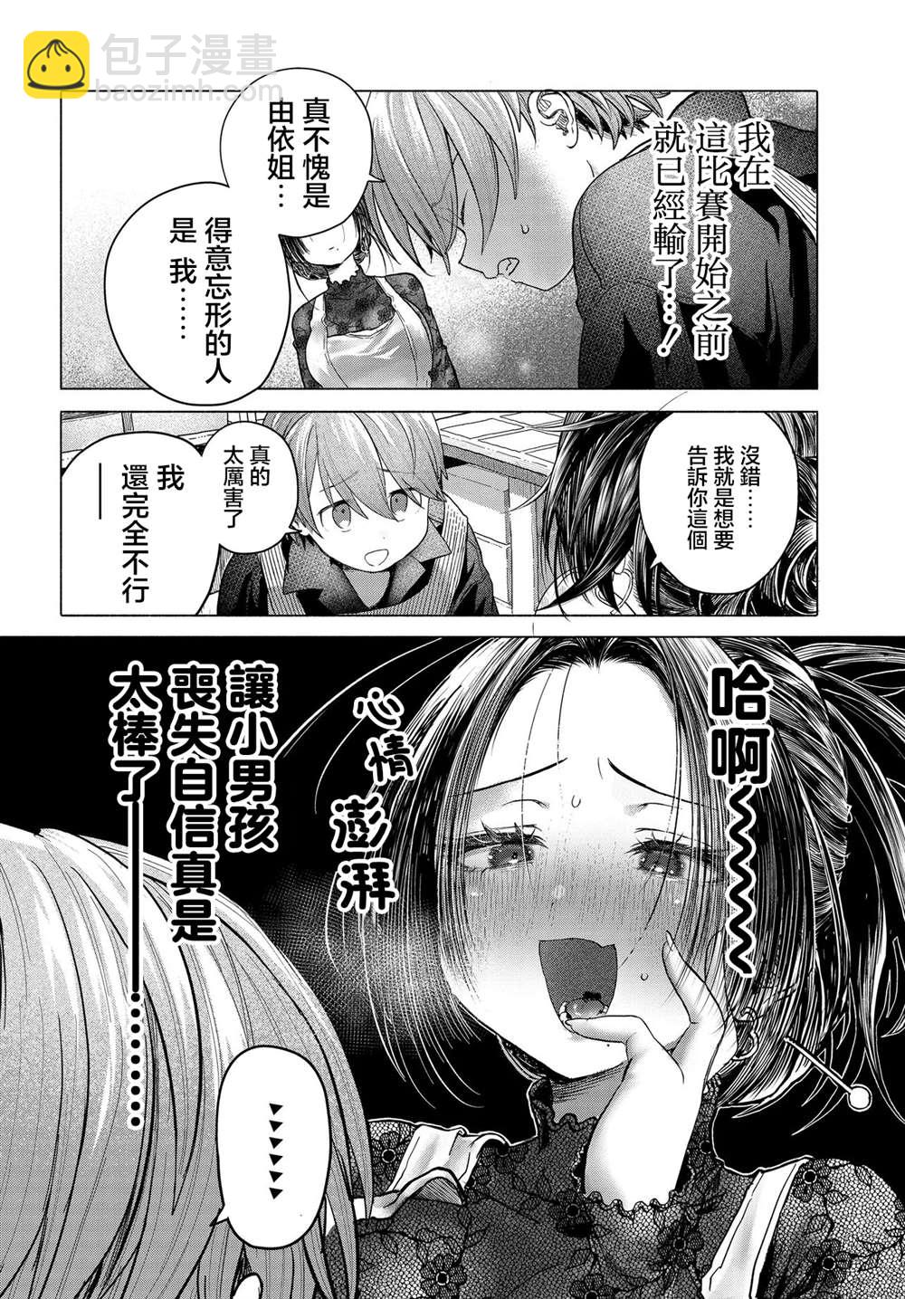 想盡情享受的常客 - 第36.2話 - 2