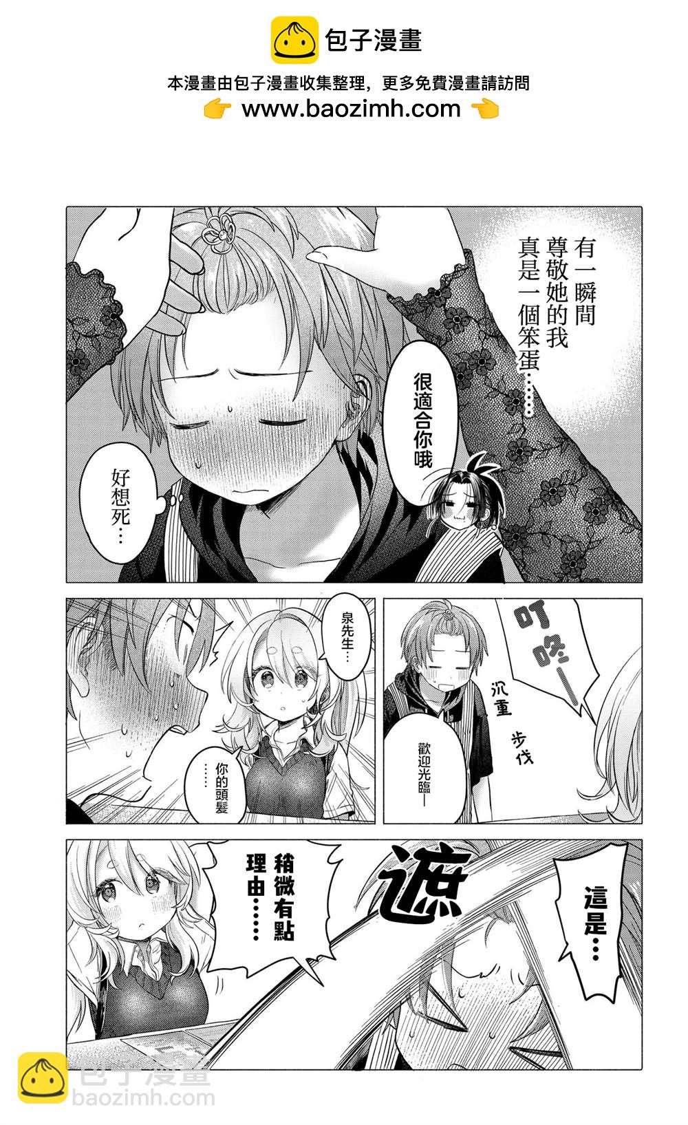 想盡情享受的常客 - 第36.2話 - 3
