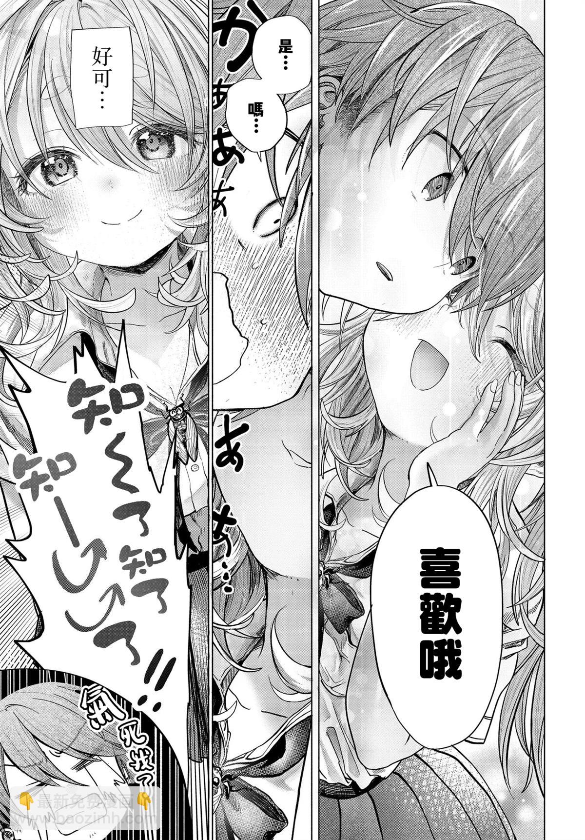 想盡情享受的常客 - 第39.2話 - 1