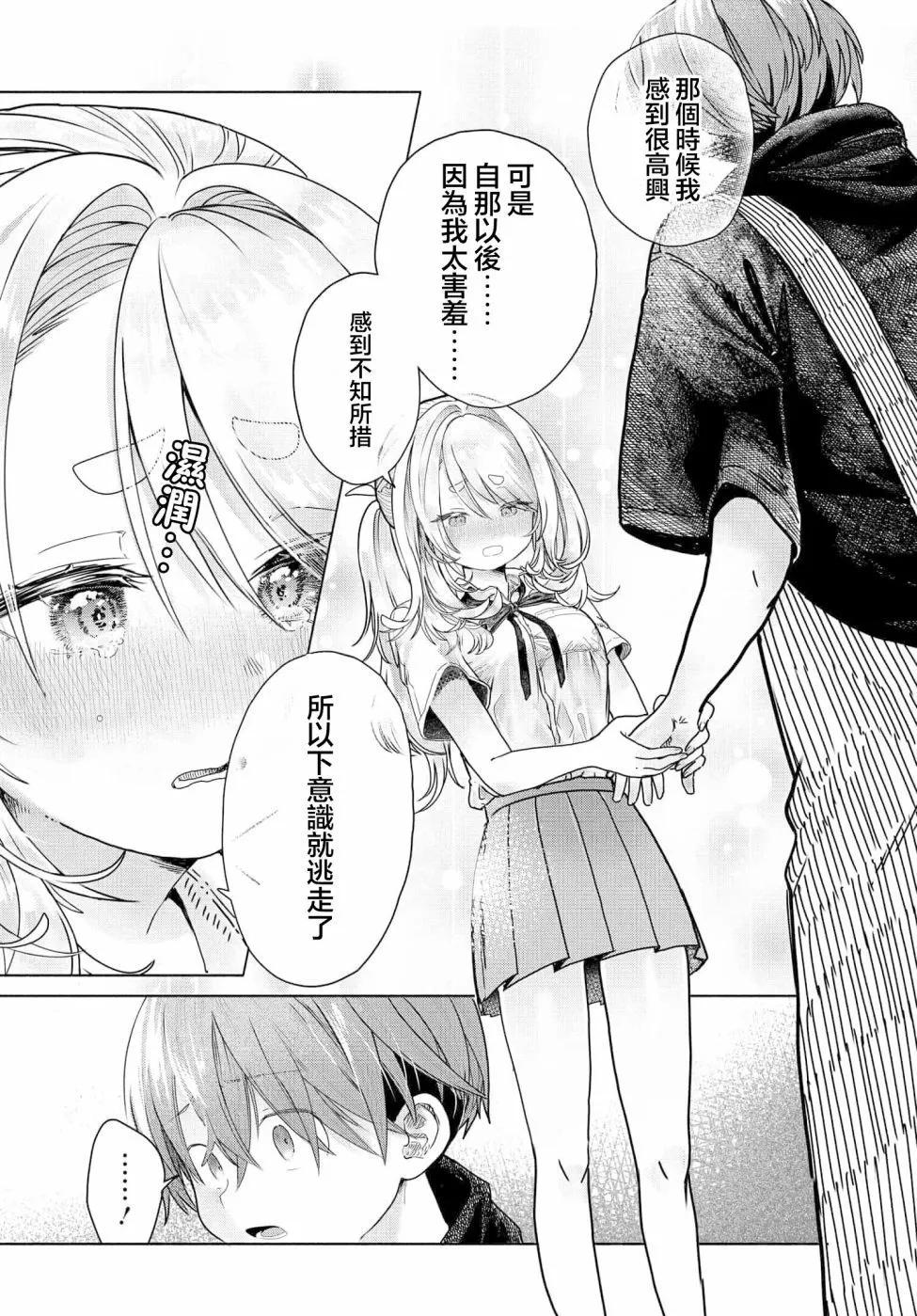 想盡情享受的常客小姐 - 第18.2話 - 1