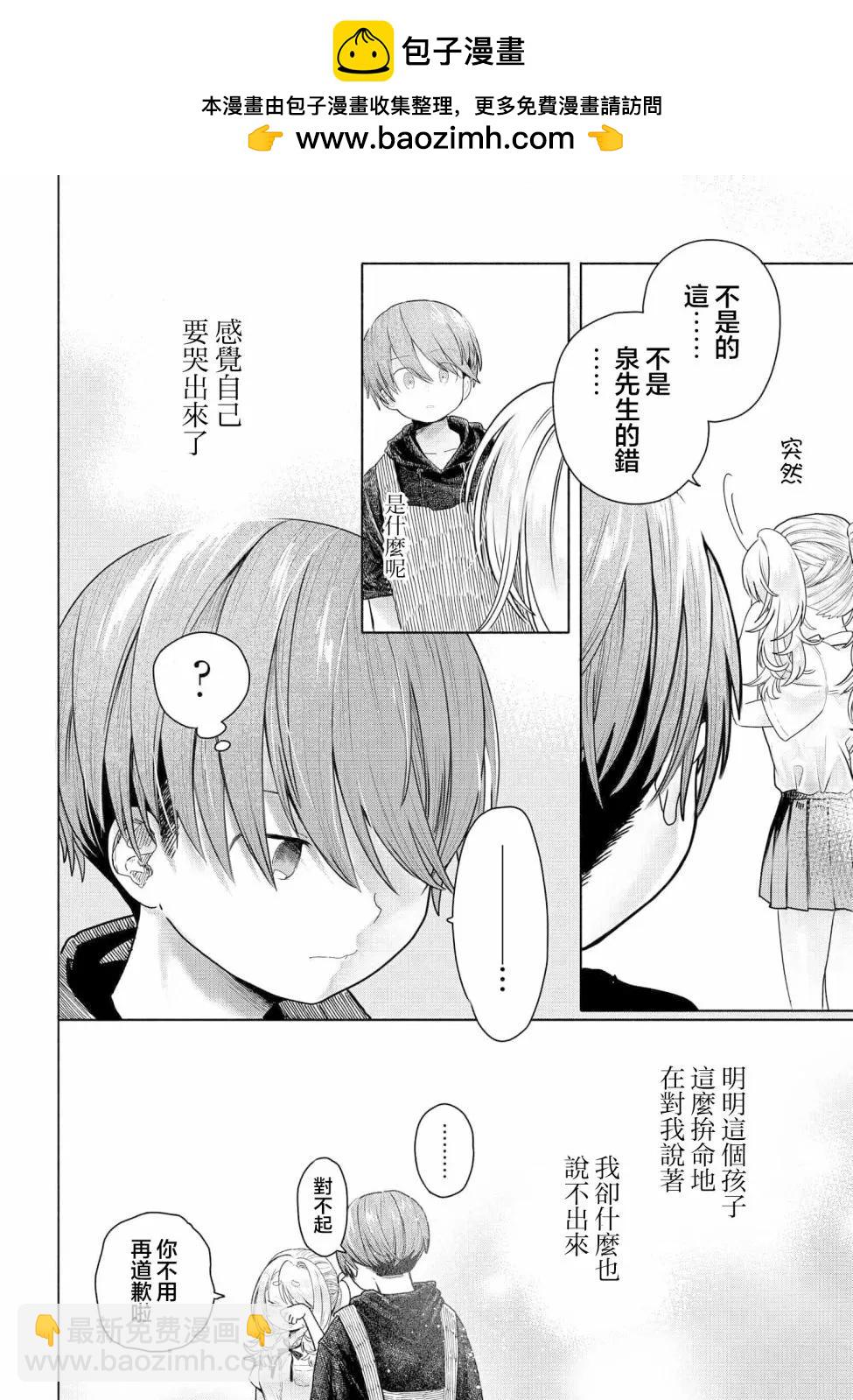 想盡情享受的常客小姐 - 第18.2話 - 2