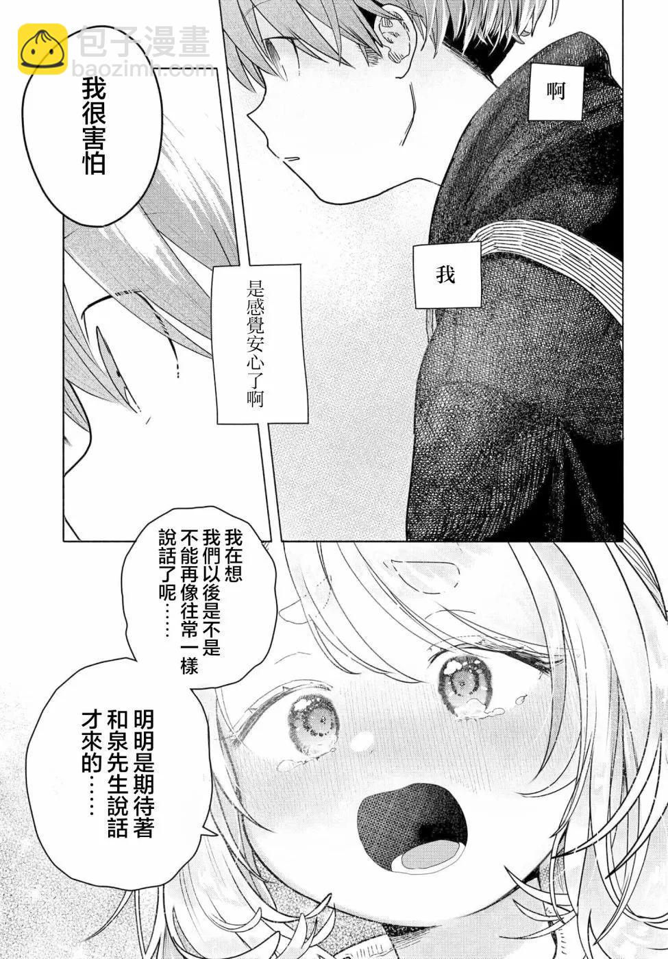 想盡情享受的常客小姐 - 第18.2話 - 1