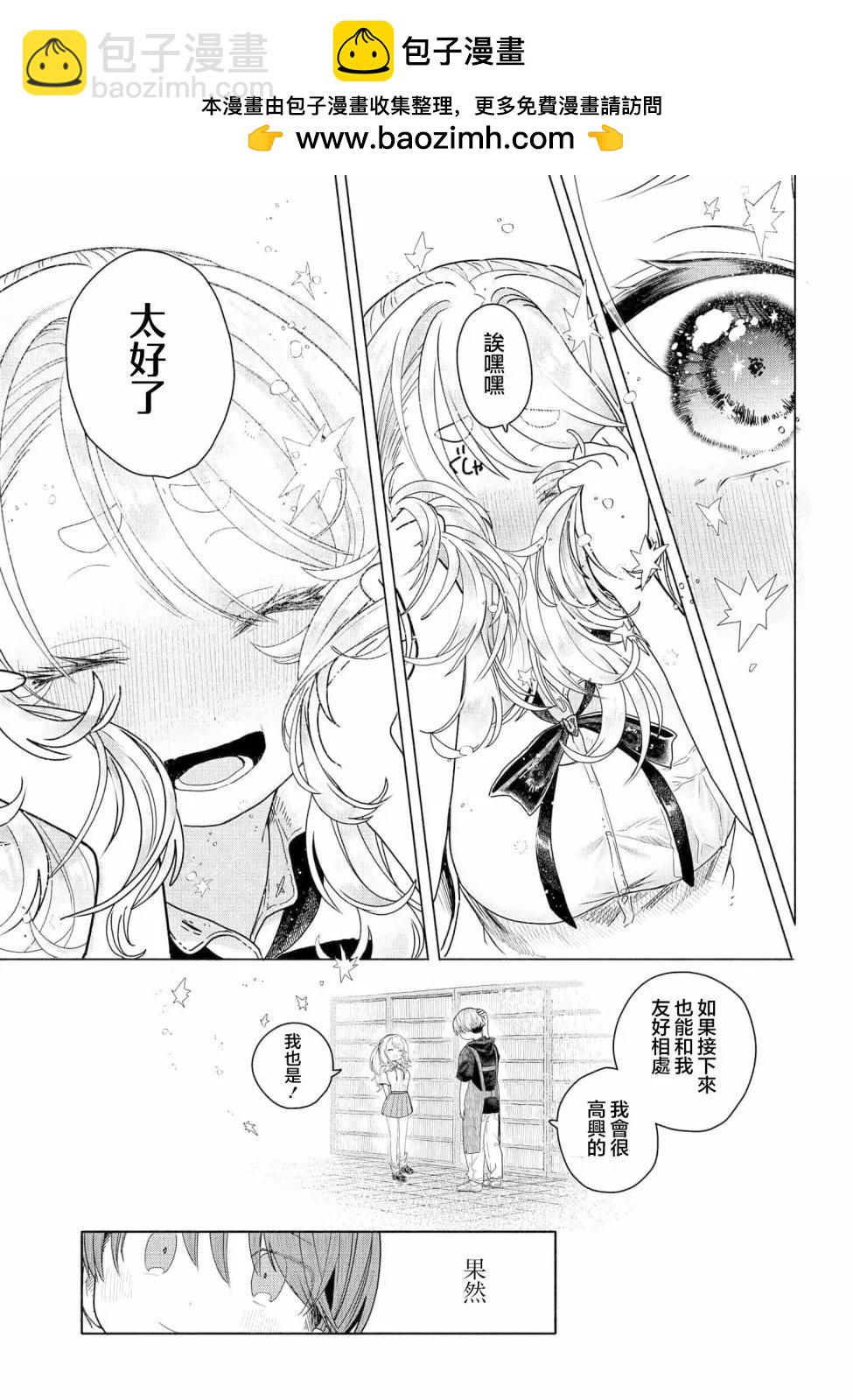 想盡情享受的常客小姐 - 第18.2話 - 1