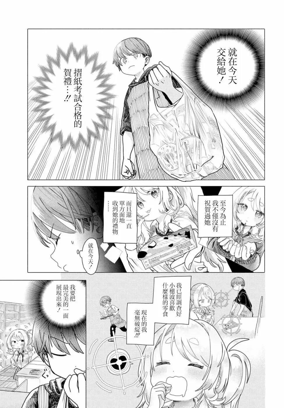 想盡情享受的常客小姐 - 第20.1話 - 1