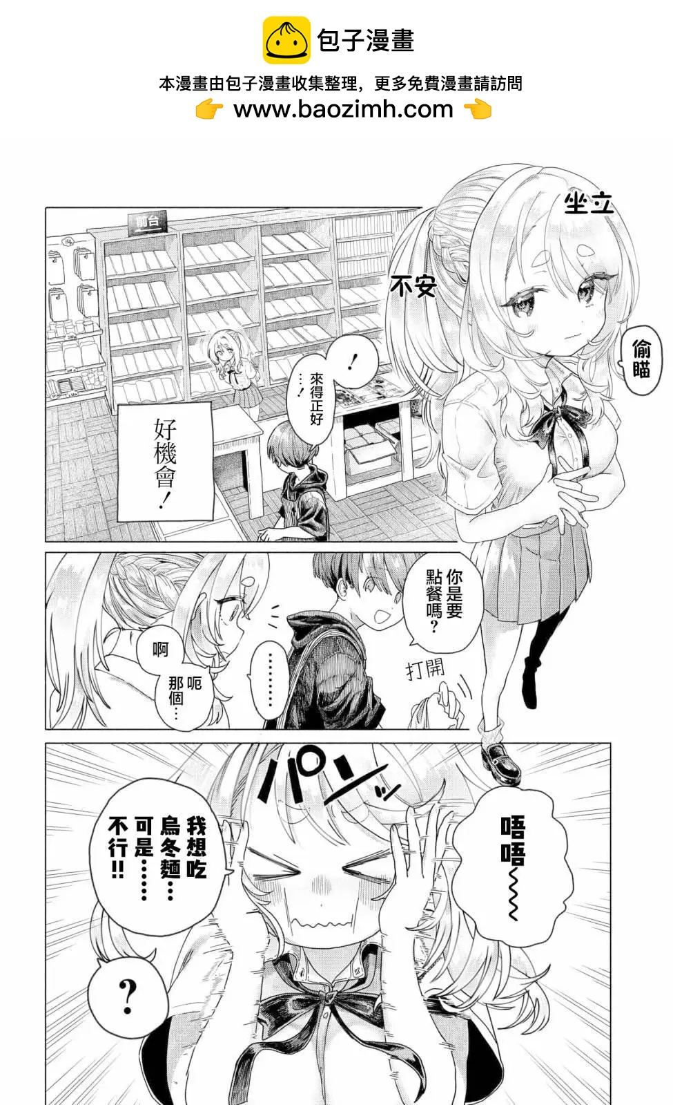 想盡情享受的常客小姐 - 第20.1話 - 2