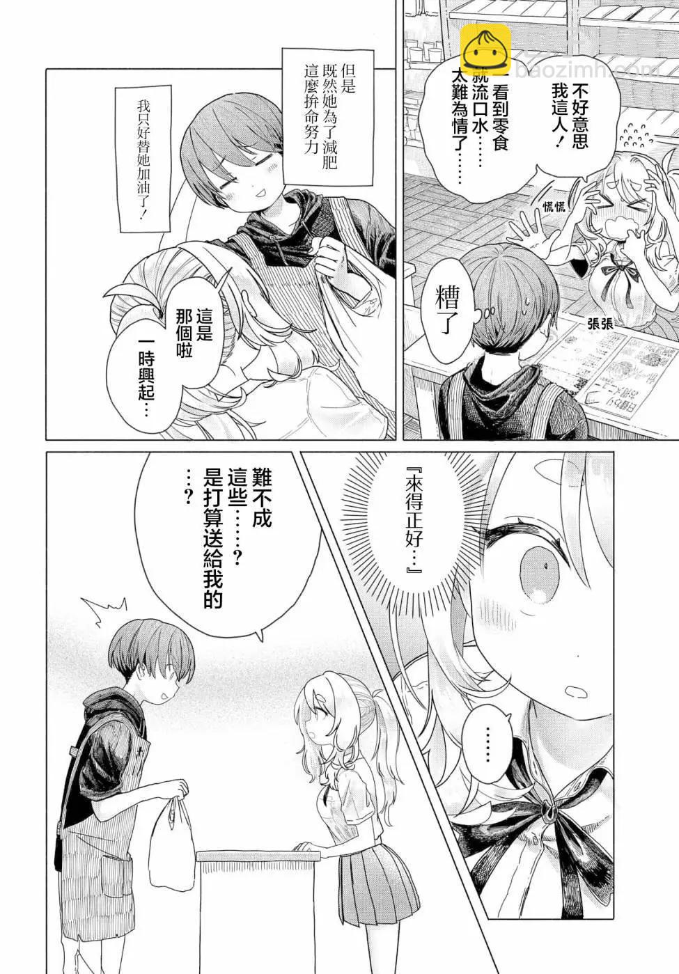 想盡情享受的常客小姐 - 第20.1話 - 2