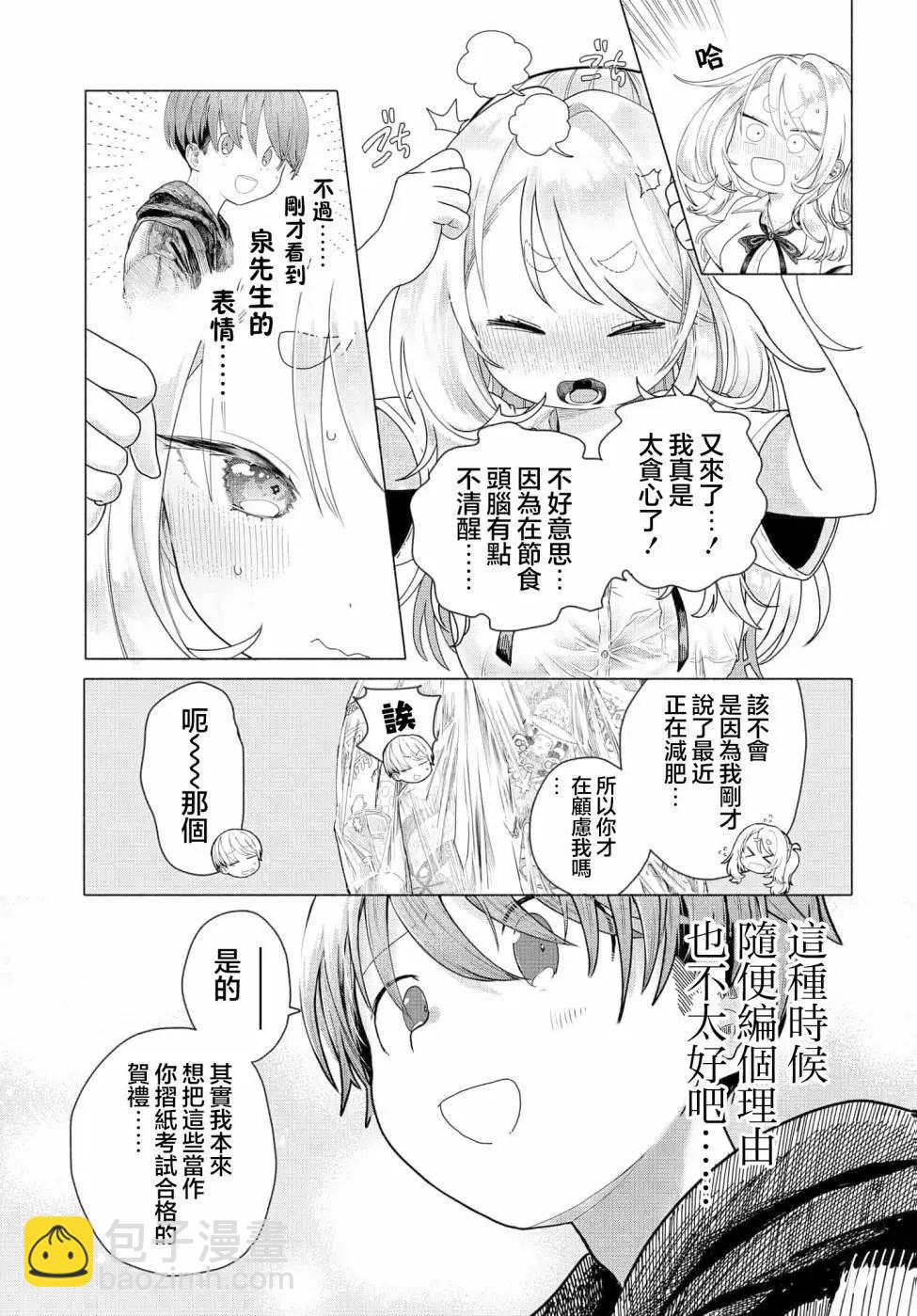 想盡情享受的常客小姐 - 第20.1話 - 1