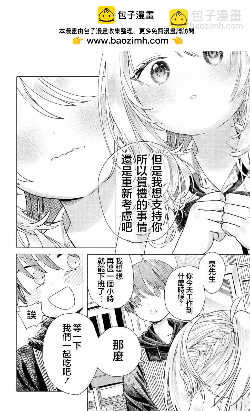 想盡情享受的常客小姐 - 第20.1話 - 2