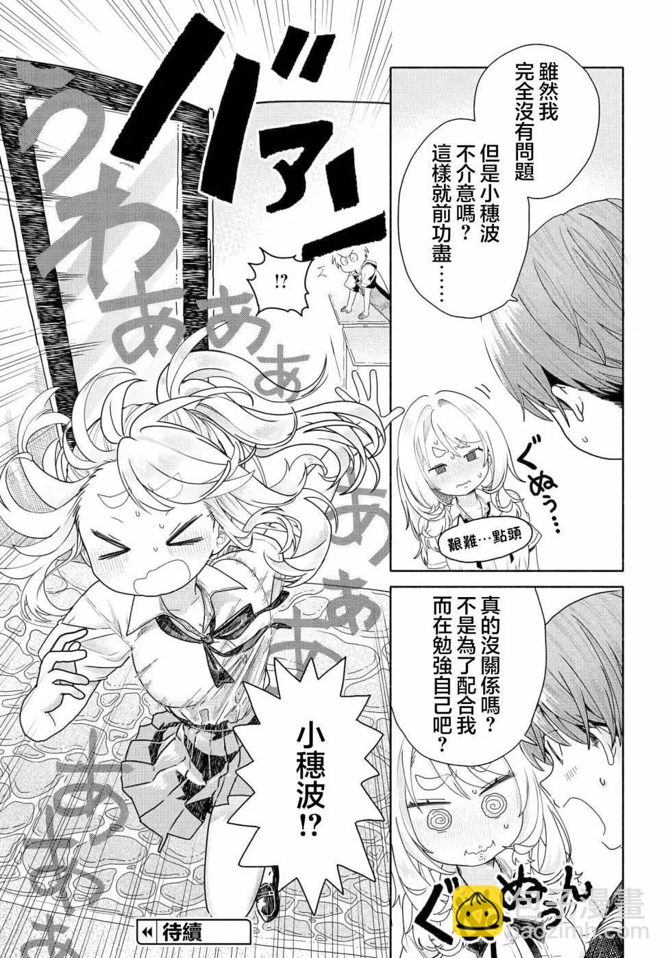 想盡情享受的常客小姐 - 第20.1話 - 1