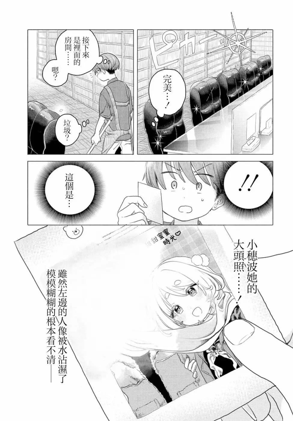 想盡情享受的常客小姐 - 第21話 - 1