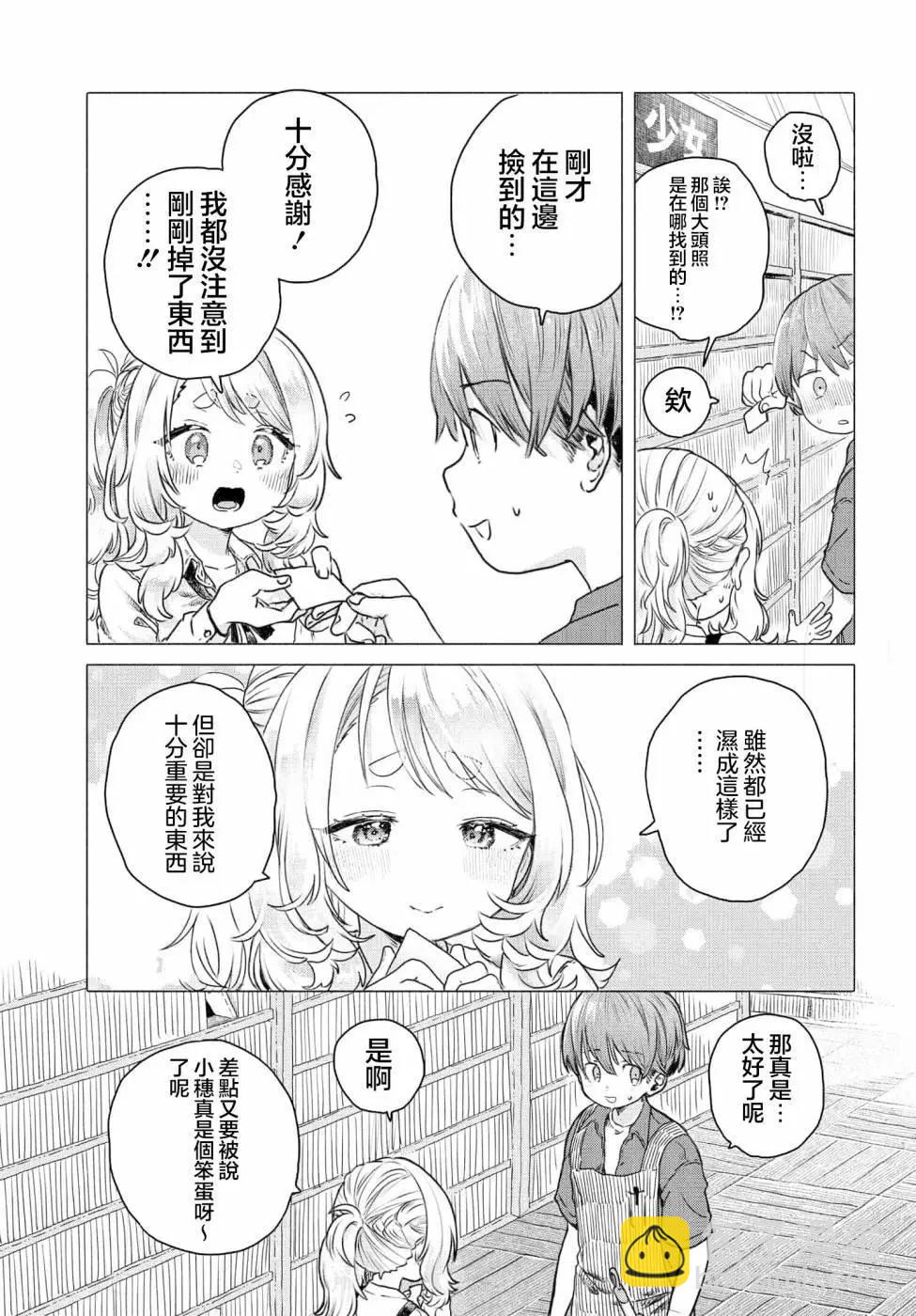 想盡情享受的常客小姐 - 第21話 - 1