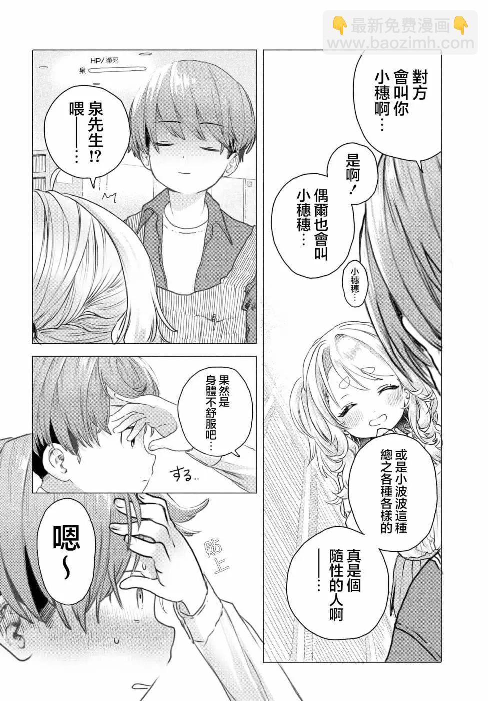 想盡情享受的常客小姐 - 第21話 - 2