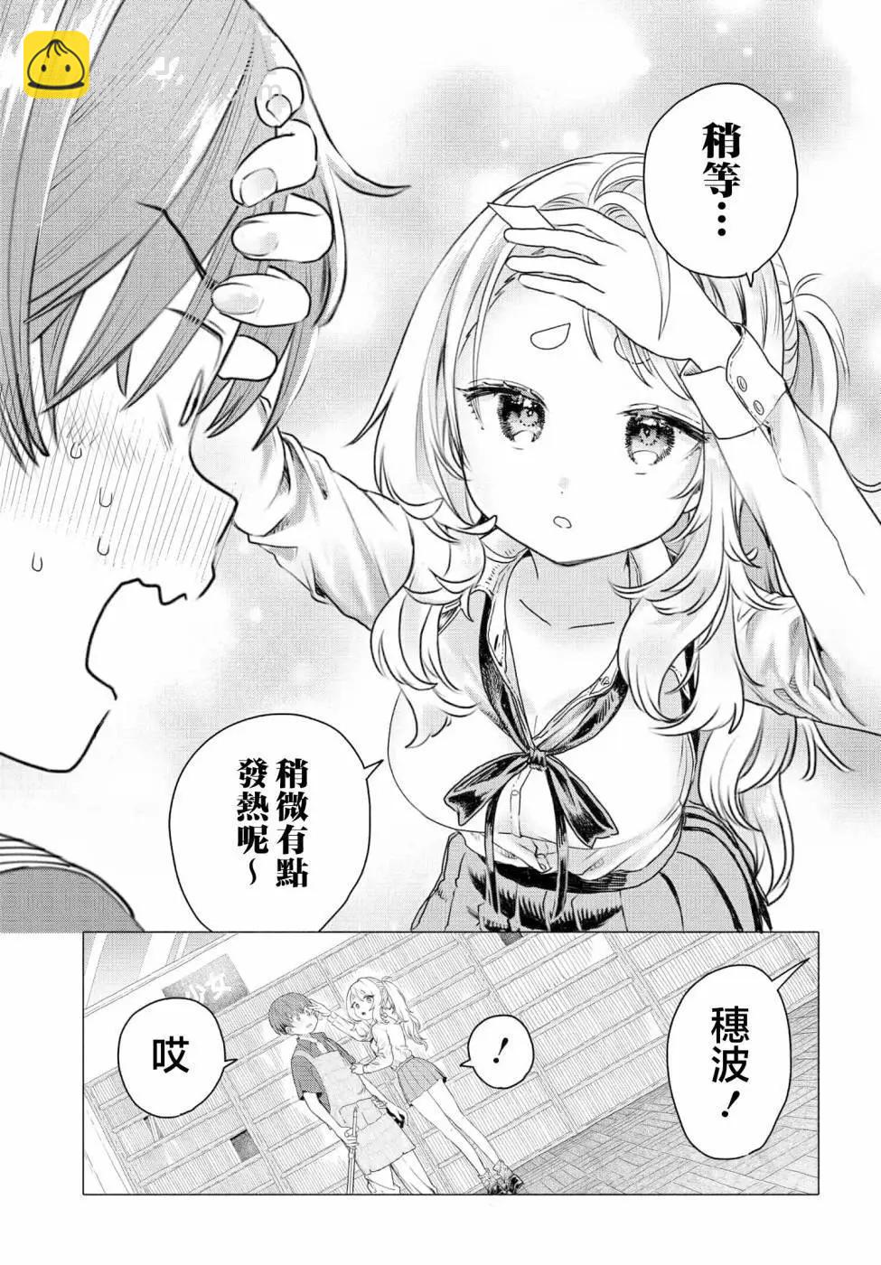 想盡情享受的常客小姐 - 第21話 - 1