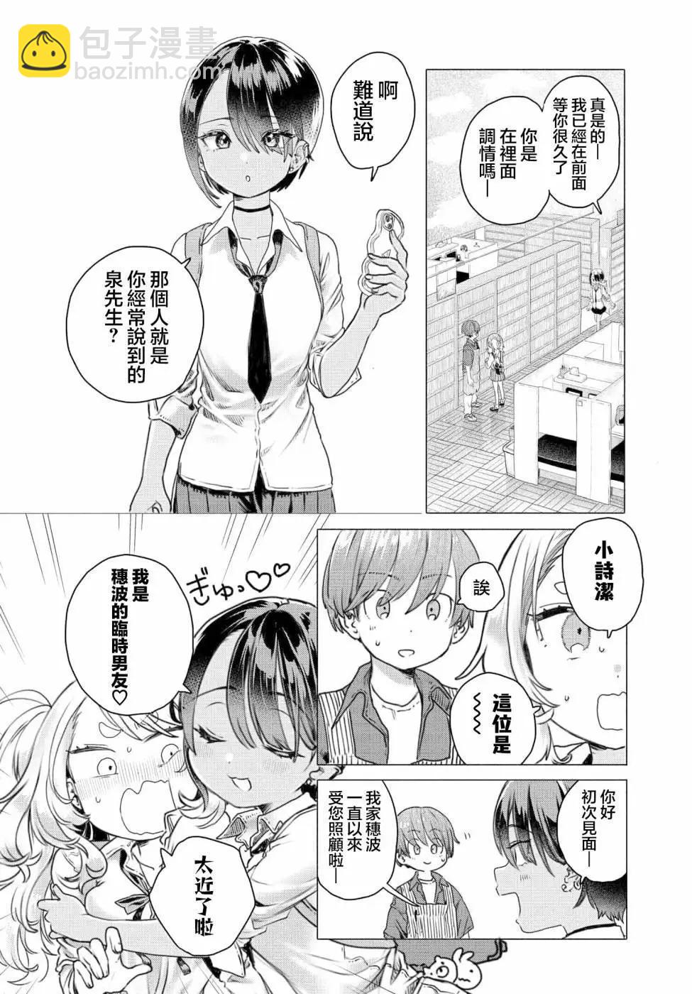 想盡情享受的常客小姐 - 第21話 - 2