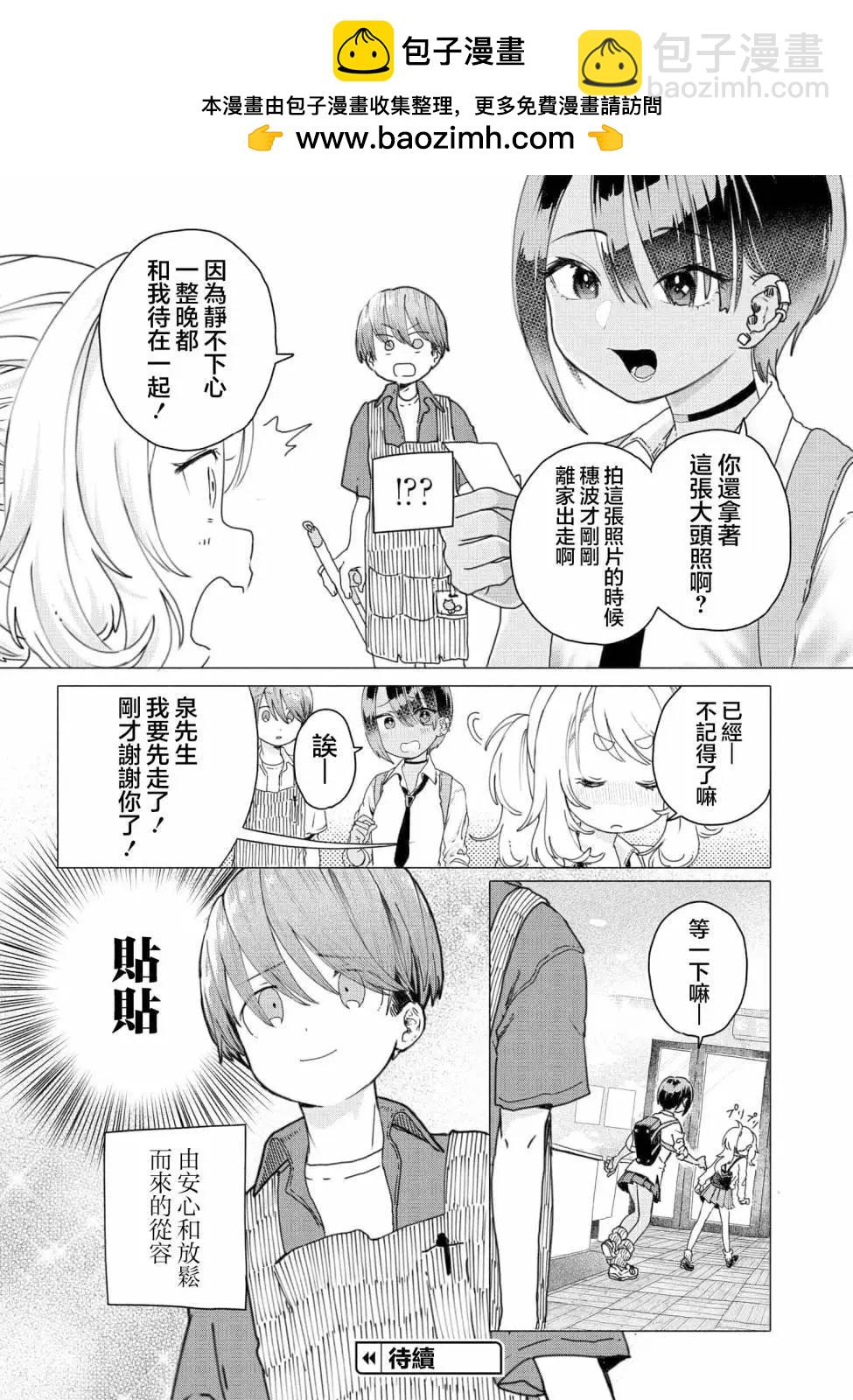 想盡情享受的常客小姐 - 第21話 - 2