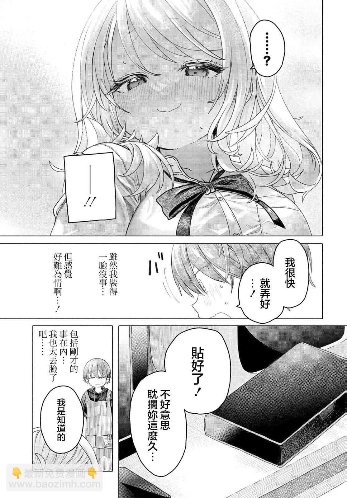 想盡情享受的常客小姐 - 第22.2話 - 1