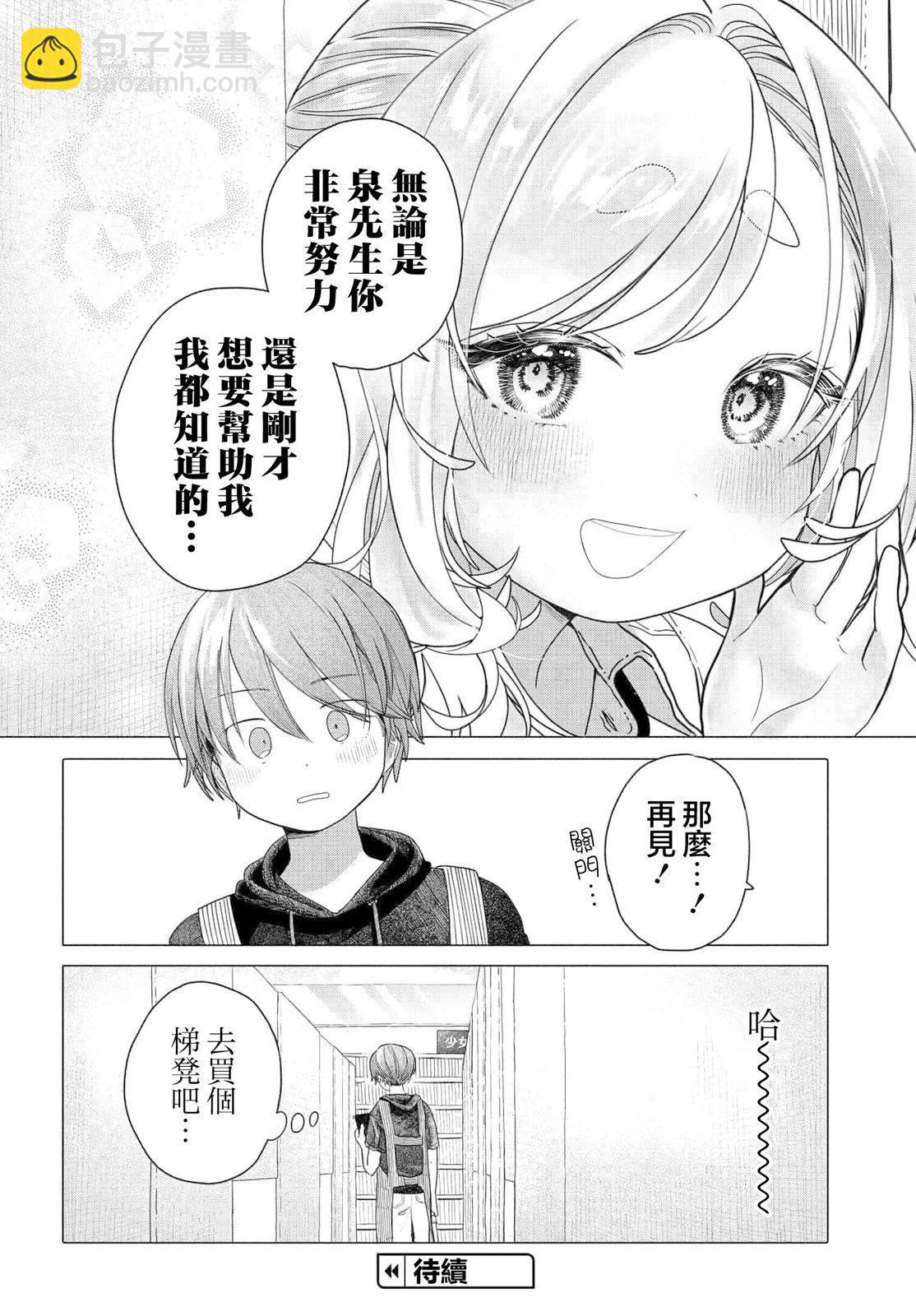 想盡情享受的常客小姐 - 第22.2話 - 2