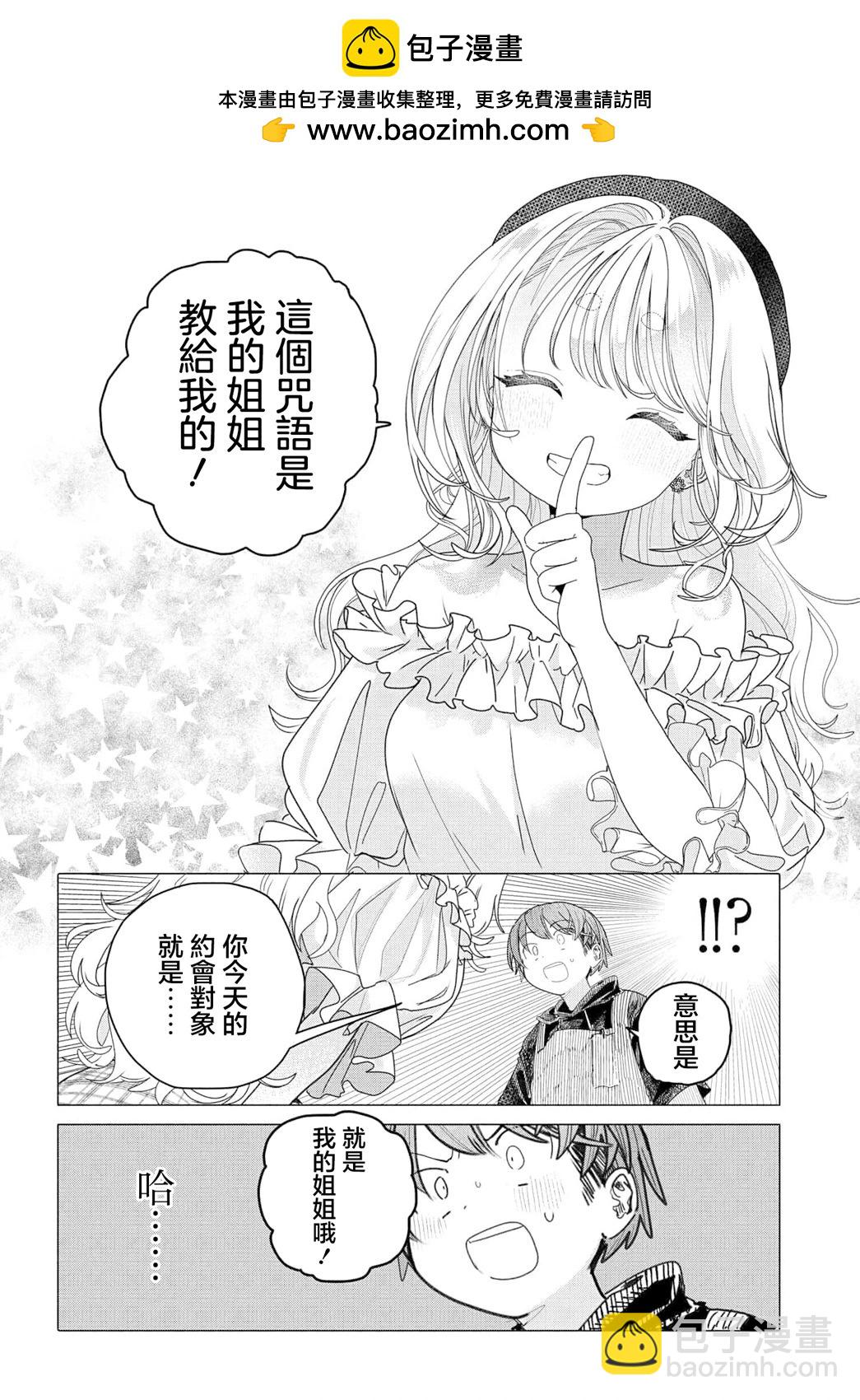 想盡情享受的常客小姐 - 第24.2話 - 1