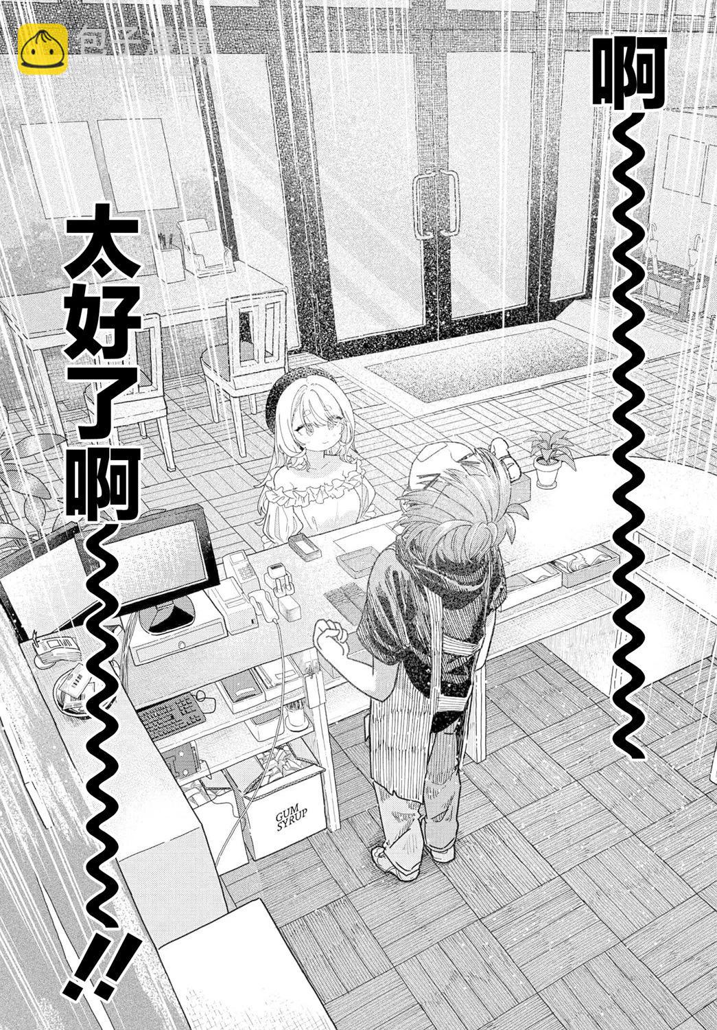 想盡情享受的常客小姐 - 第24.2話 - 2