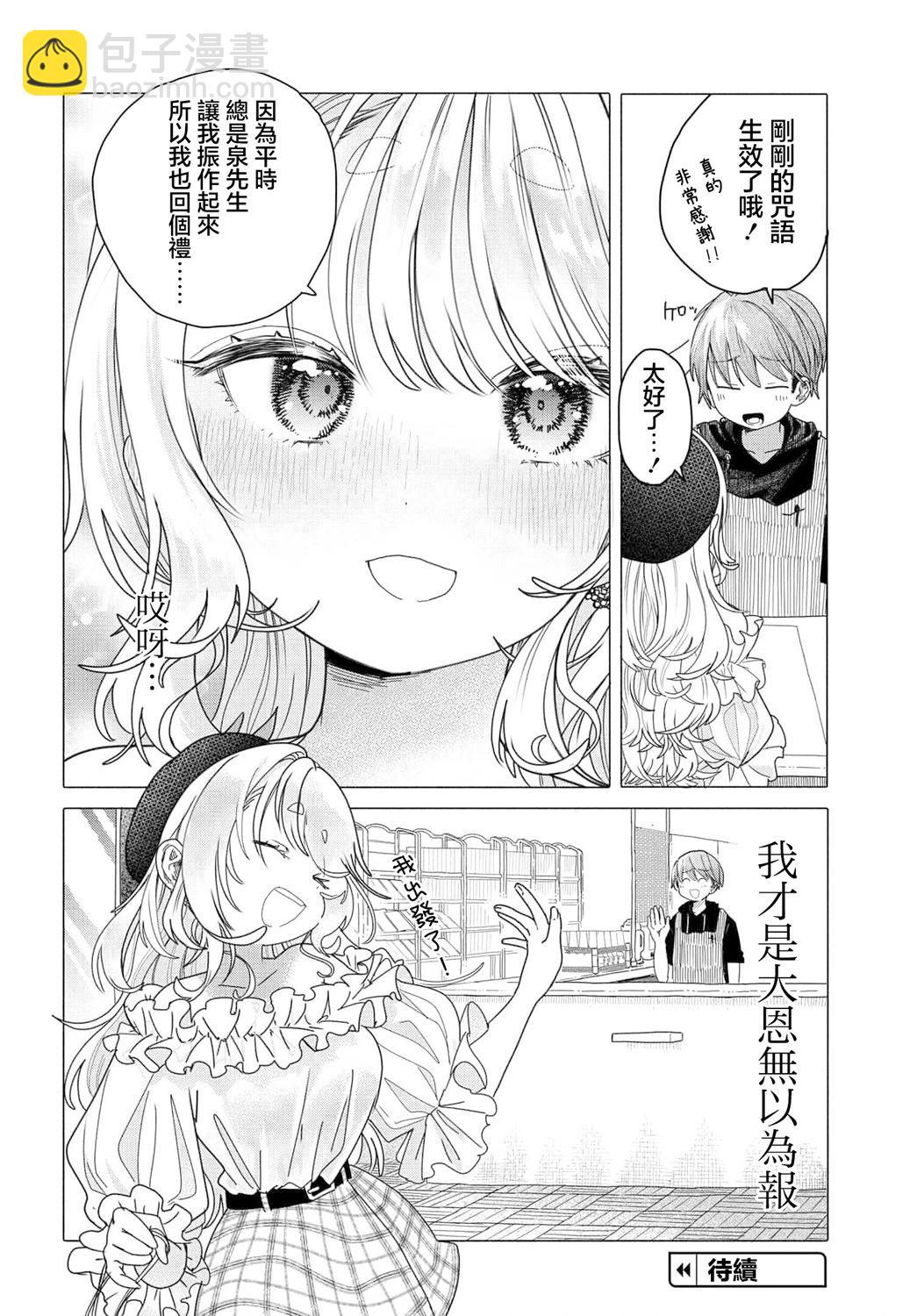 想盡情享受的常客小姐 - 第24.2話 - 1