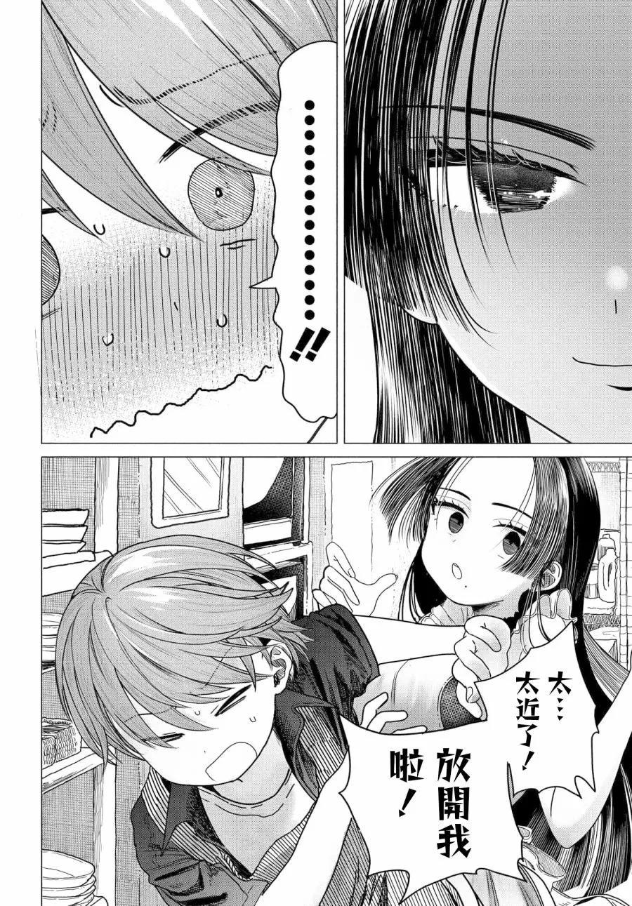 想盡情享受的常客小姐 - 第27.2話 - 1