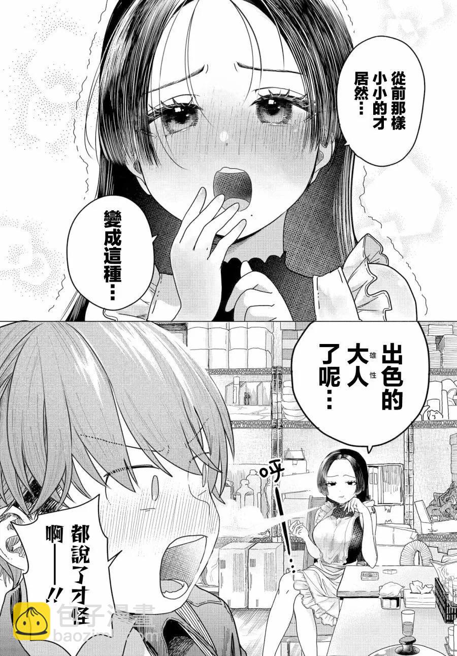 想盡情享受的常客小姐 - 第27.2話 - 3