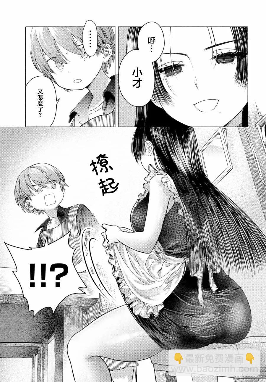 想盡情享受的常客小姐 - 第27.2話 - 1