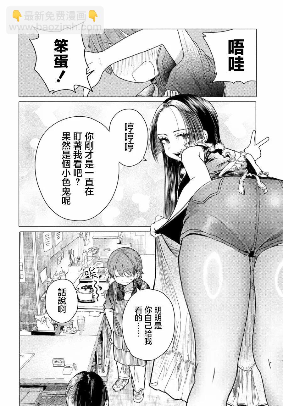 想盡情享受的常客小姐 - 第27.2話 - 2