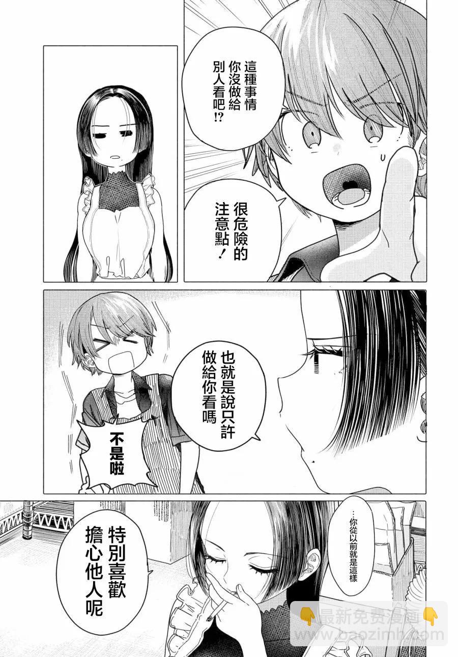 想盡情享受的常客小姐 - 第27.2話 - 3