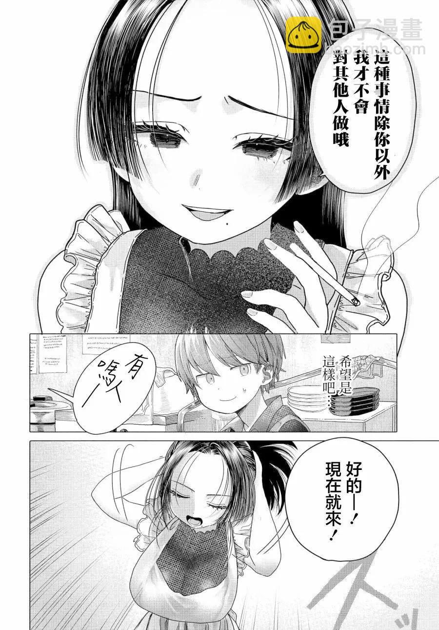 想盡情享受的常客小姐 - 第27.2話 - 1