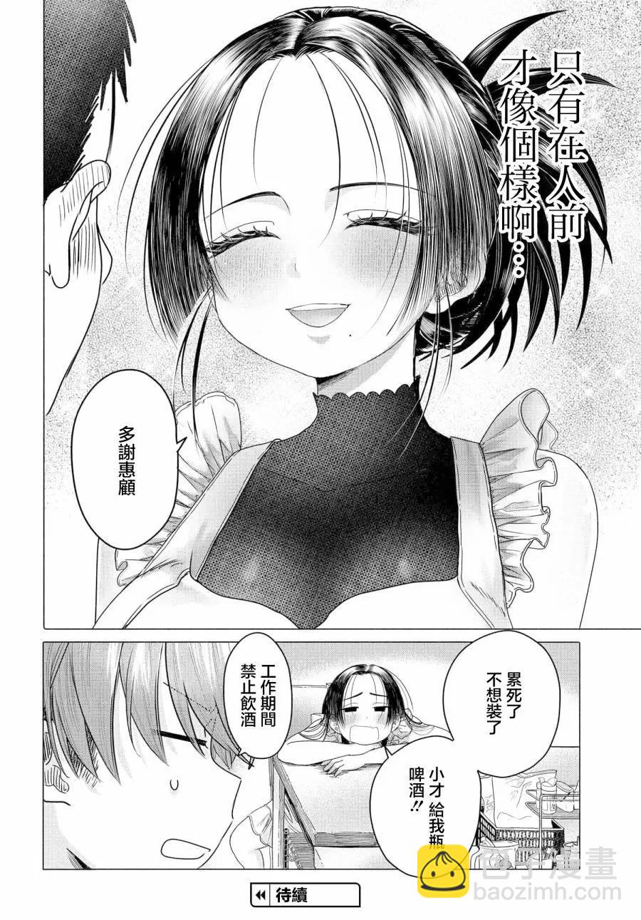 想盡情享受的常客小姐 - 第27.2話 - 3
