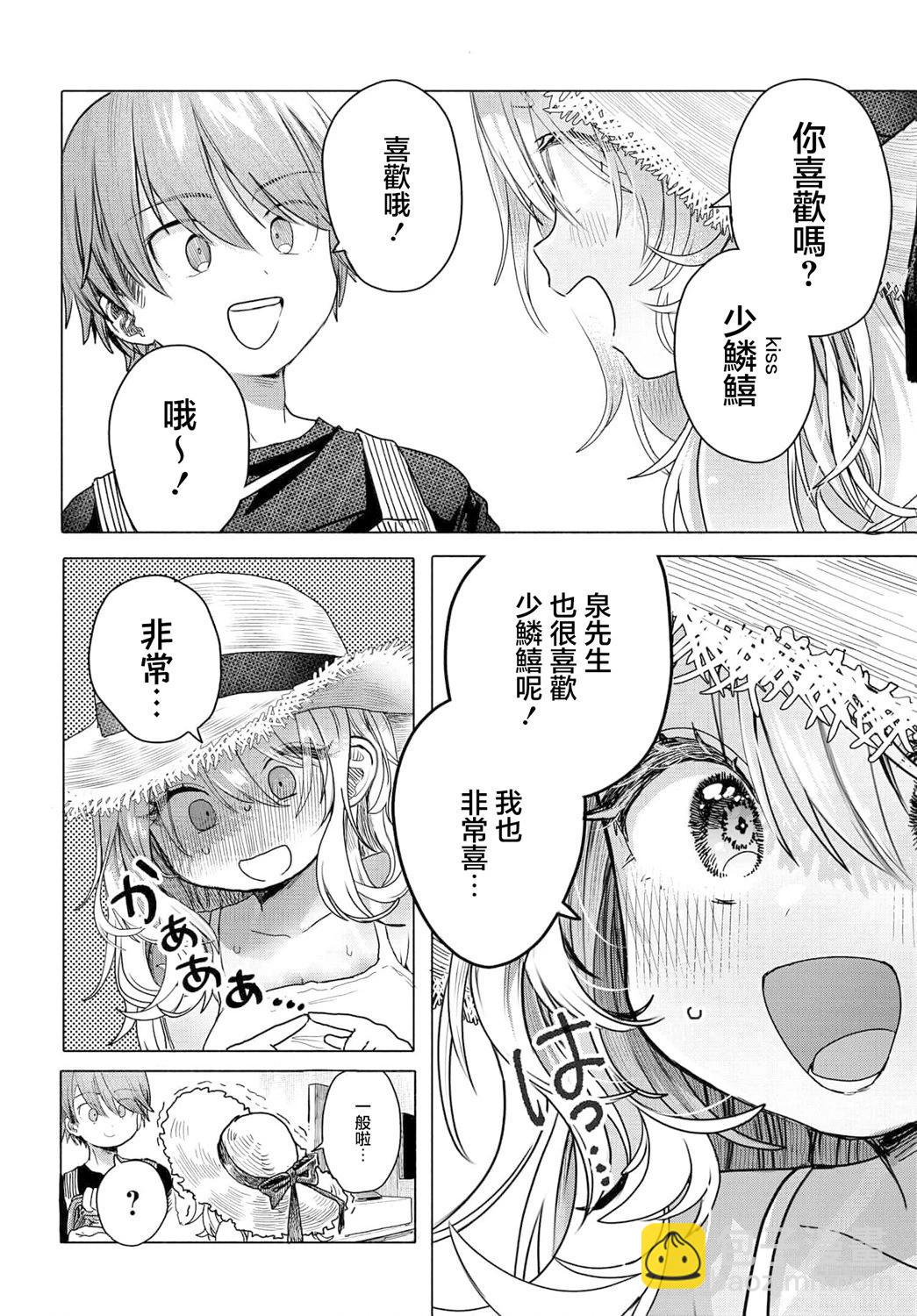 想盡情享受的常客小姐 - 第29.1話 - 1