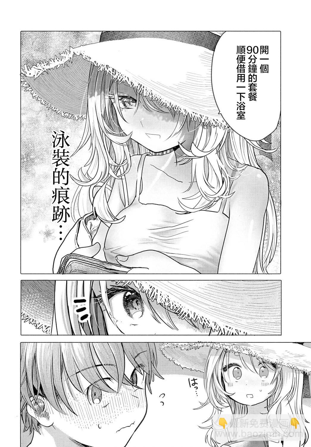 想盡情享受的常客小姐 - 第29.1話 - 1