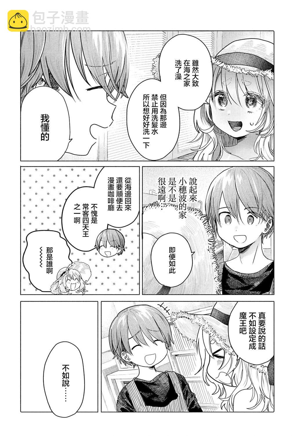想盡情享受的常客小姐 - 第29.1話 - 3