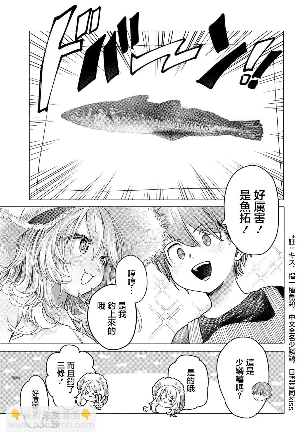 想盡情享受的常客小姐 - 第29.1話 - 3