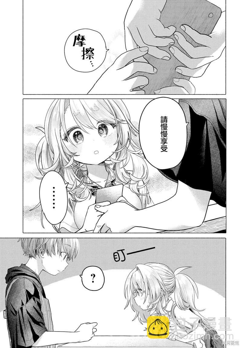 想盡情享受的常客小姐 - 第31.1話 - 3