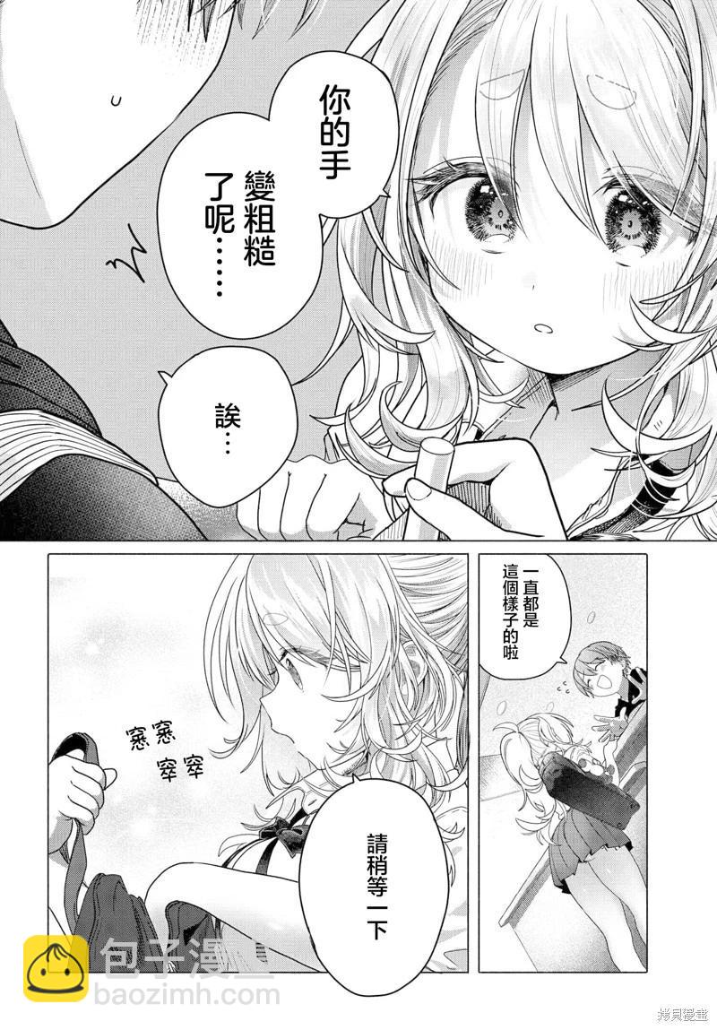 想盡情享受的常客小姐 - 第31.1話 - 1