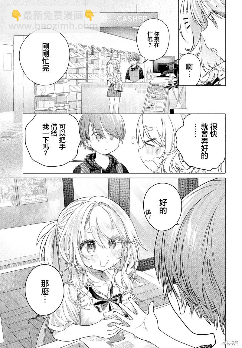 想盡情享受的常客小姐 - 第31.1話 - 2