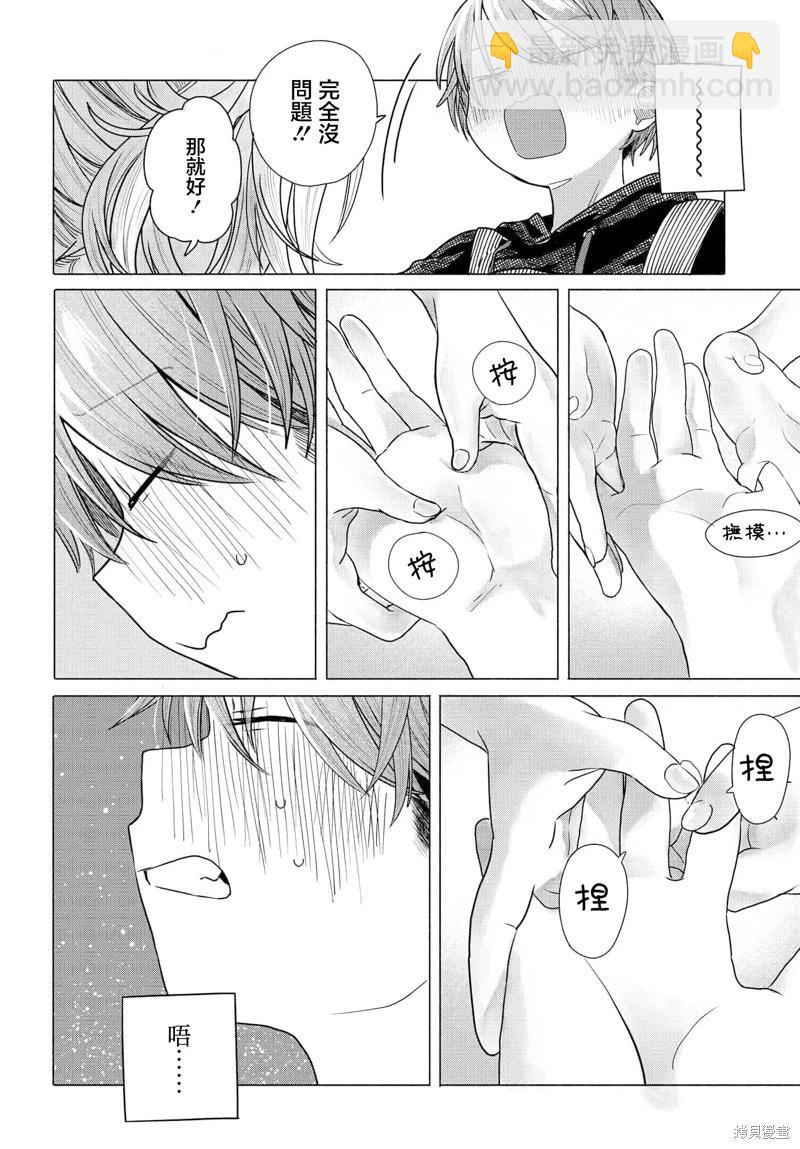想盡情享受的常客小姐 - 第31.1話 - 2
