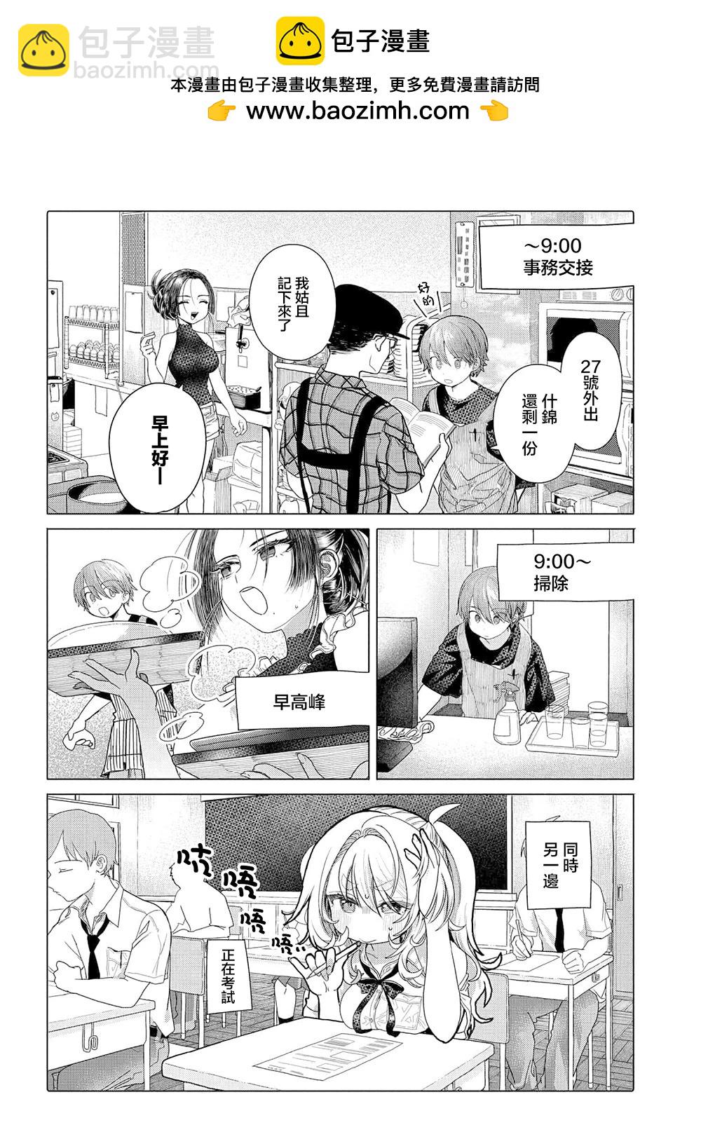 想盡情享受的常客小姐 - 第32.1話 - 2