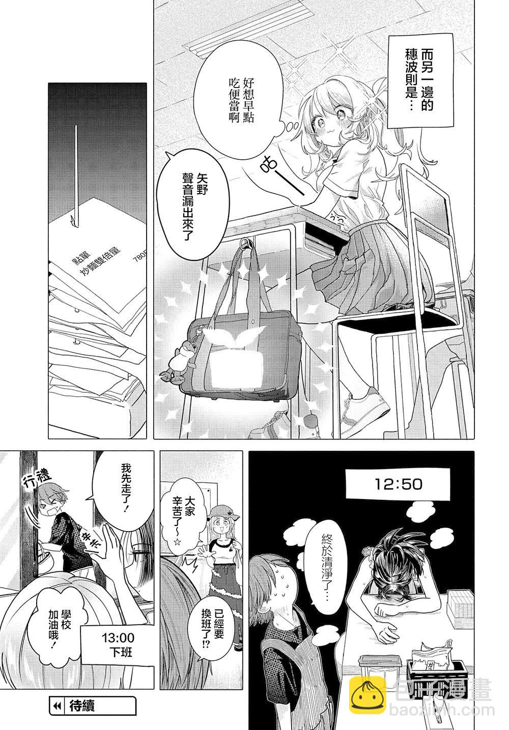 想盡情享受的常客小姐 - 第32.1話 - 1