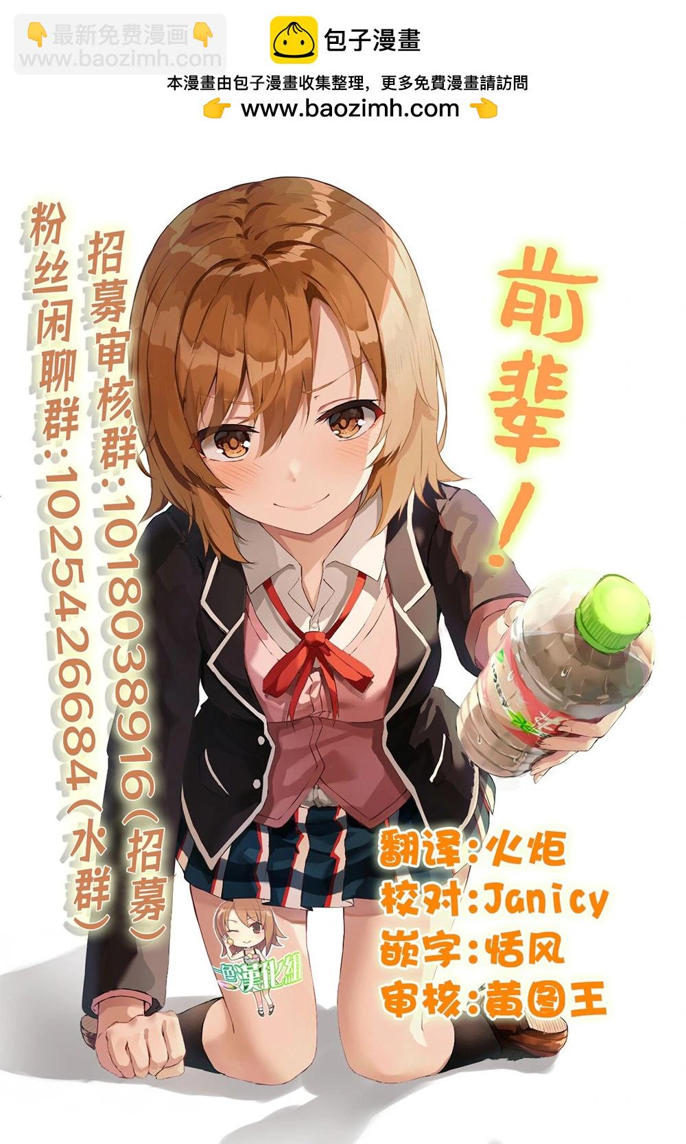 想盡情享受的常客小姐 - 第32.1話 - 1