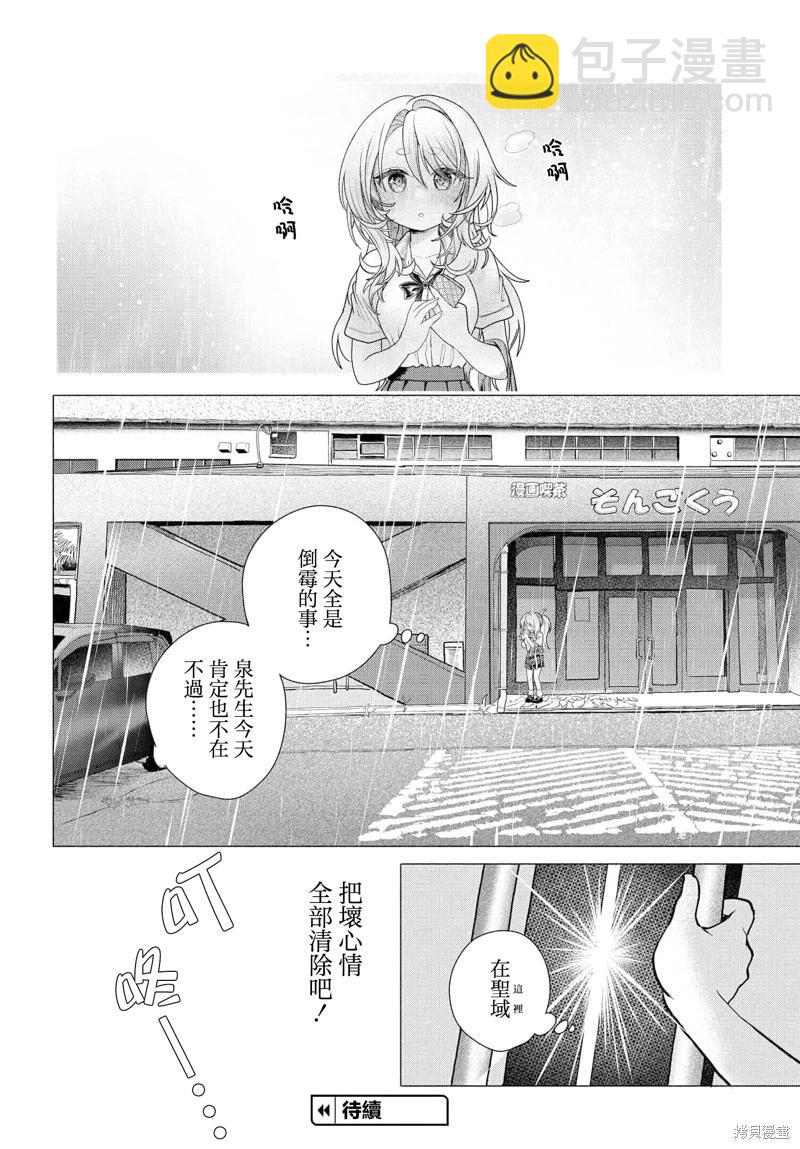 想盡情享受的常客小姐 - 第33話 - 1