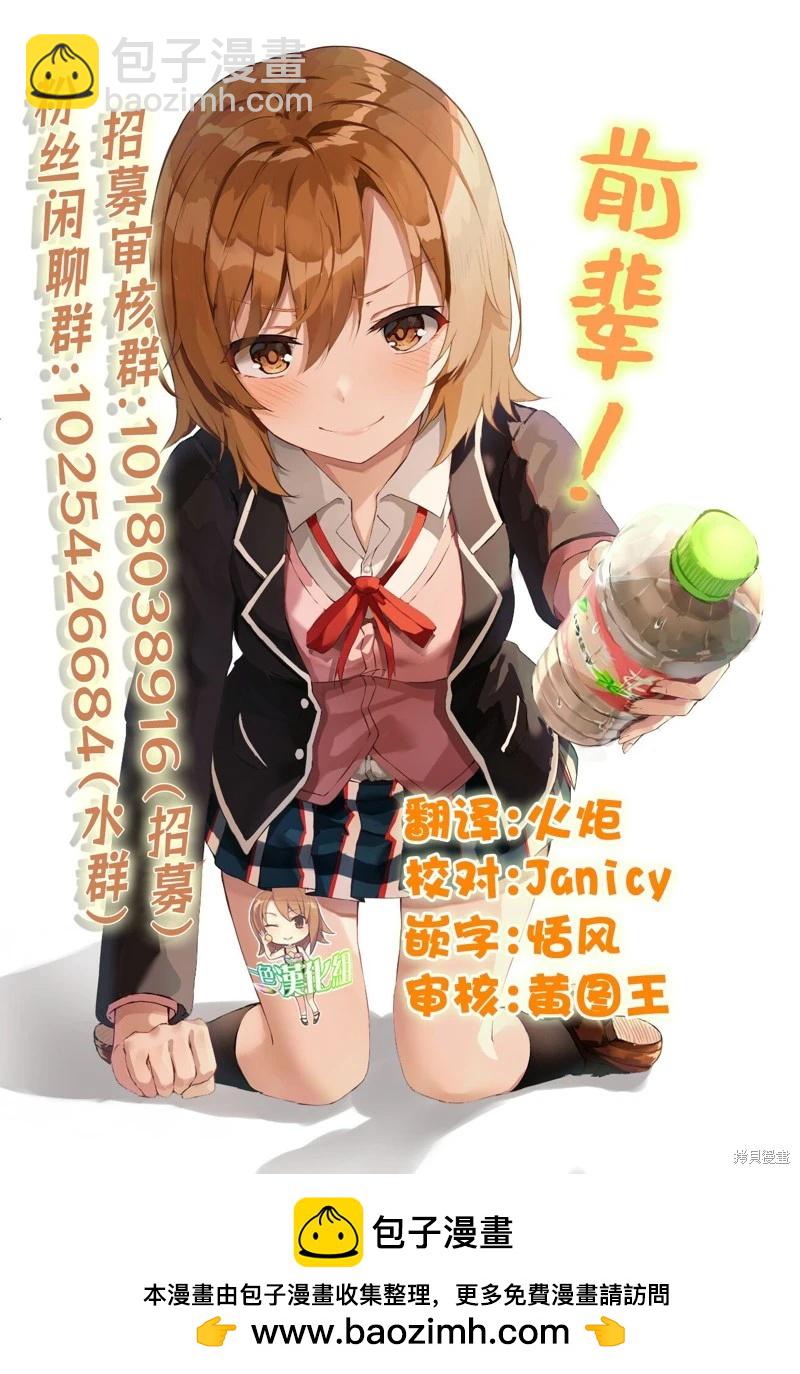 想盡情享受的常客小姐 - 第33話 - 3